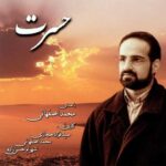 Mohammad Esfahani 01 Hasrat